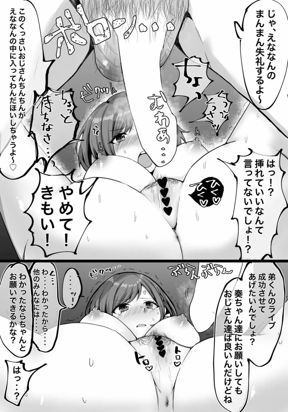 えななん、騙されちゃう! Page.2