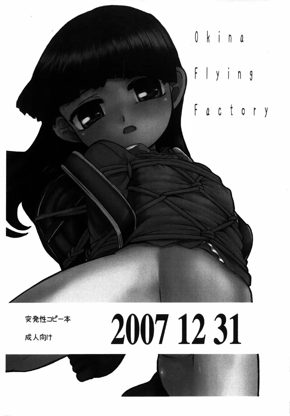突発性コピー本 2007 12 31 Page.1