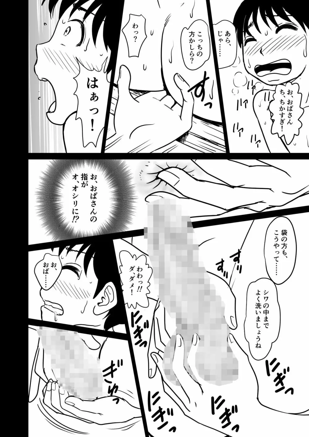 いあ～ん旅行 Page.15