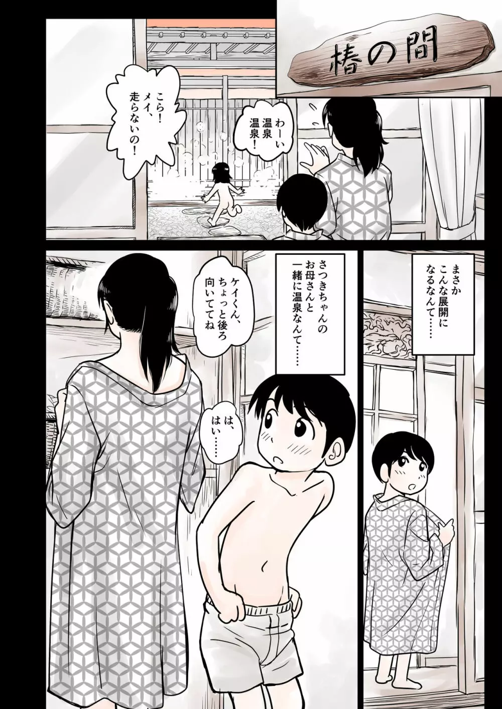 いあ～ん旅行 Page.3