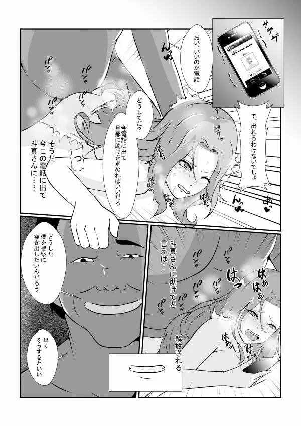 隣の無敵の人に最愛の妻を... Page.20