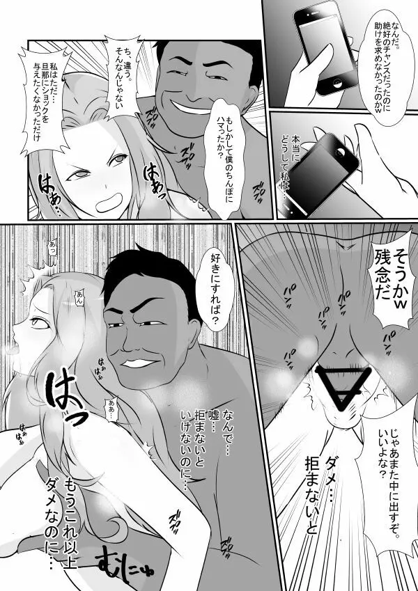 隣の無敵の人に最愛の妻を... Page.22