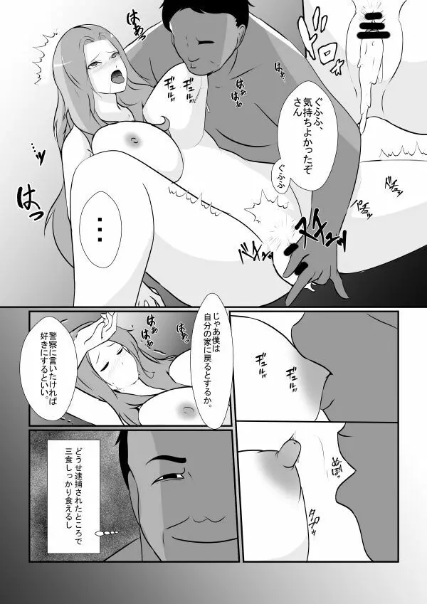 隣の無敵の人に最愛の妻を... Page.24