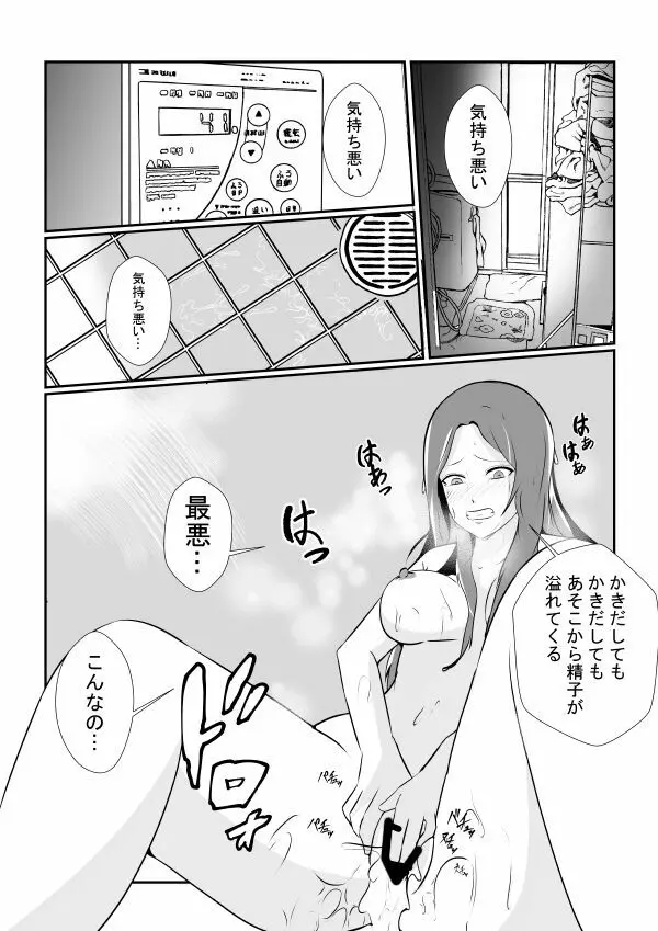 隣の無敵の人に最愛の妻を... Page.25