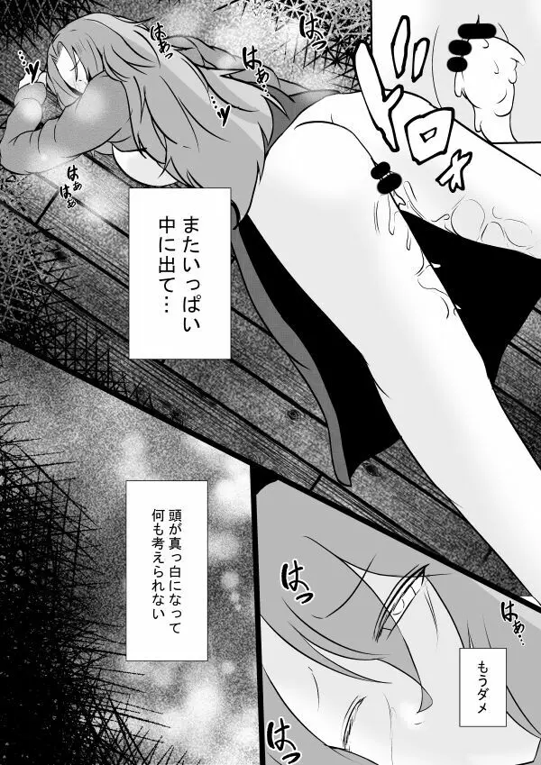 に隣の無敵の人に妻と娘を… Page.12