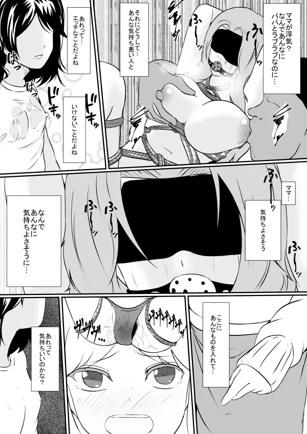 に隣の無敵の人に妻と娘を… Page.15