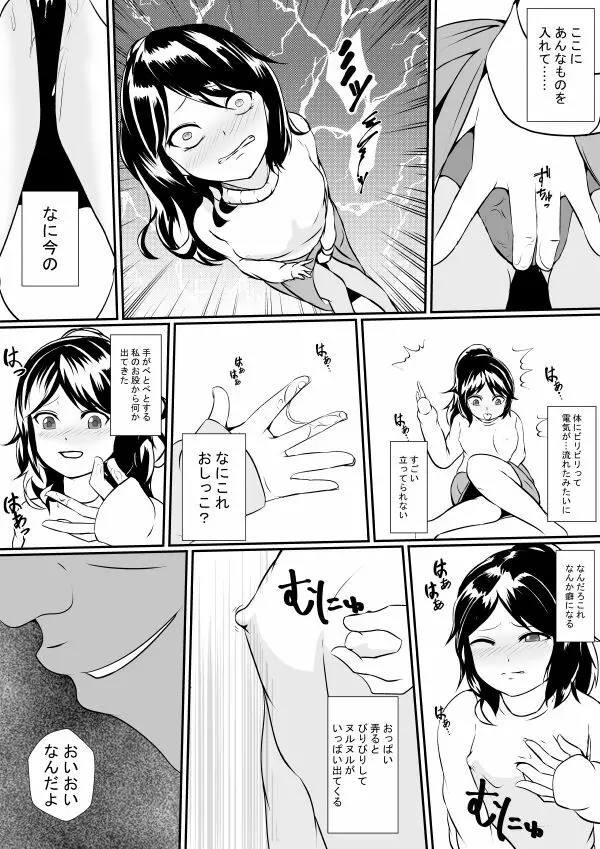 に隣の無敵の人に妻と娘を… Page.16