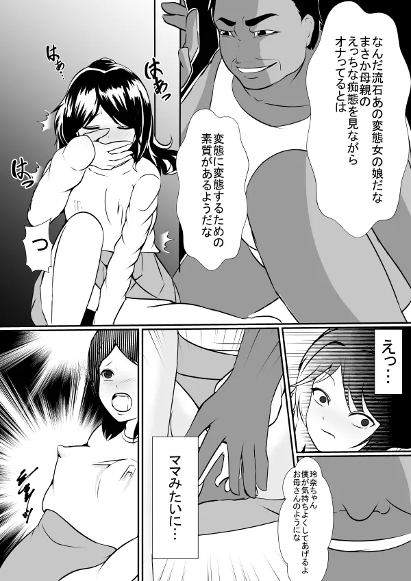 に隣の無敵の人に妻と娘を… Page.17