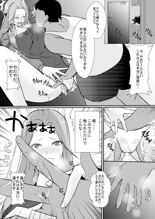 に隣の無敵の人に妻と娘を… Page.5