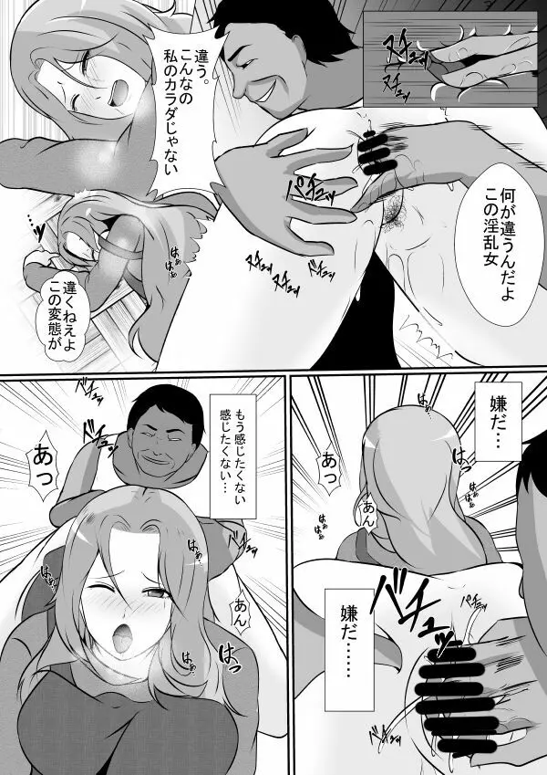 に隣の無敵の人に妻と娘を… Page.6