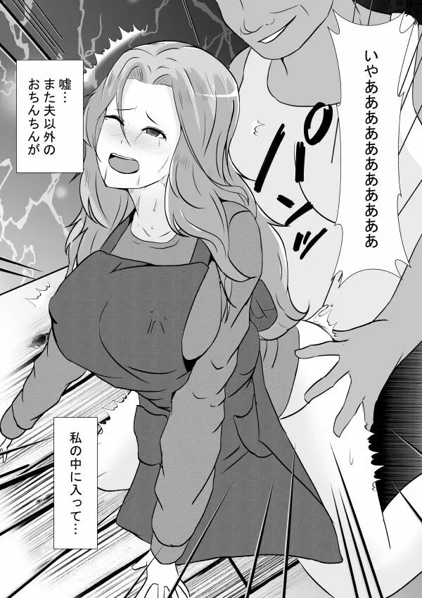 に隣の無敵の人に妻と娘を… Page.8