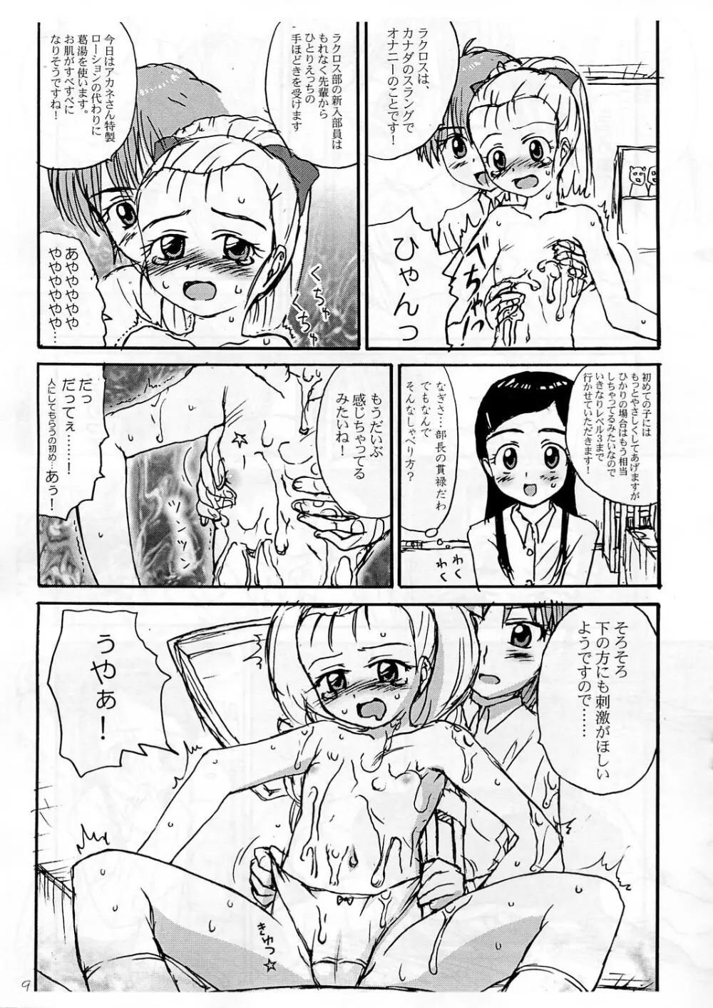 プレプリキュア・マックスハート！ Page.8