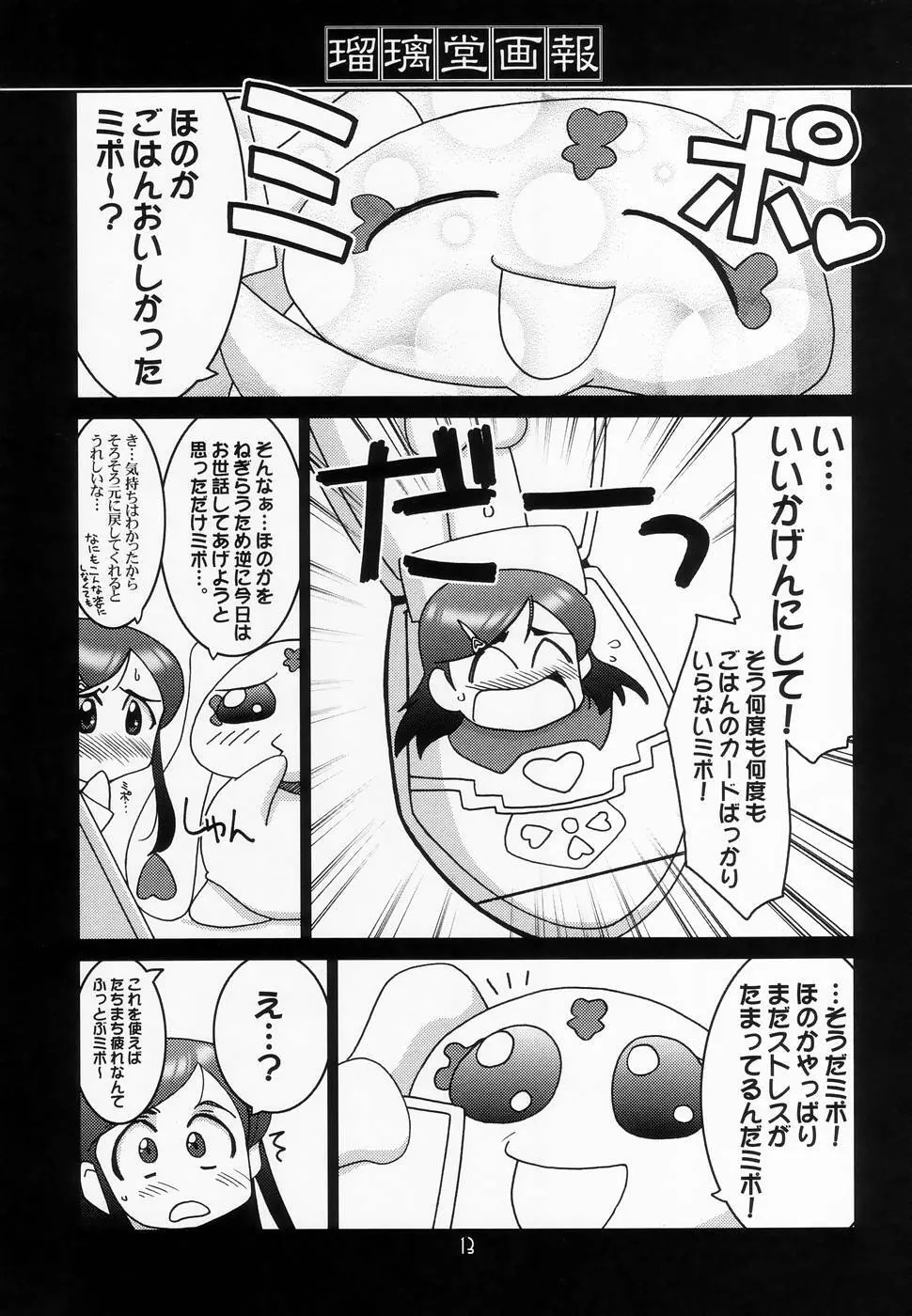 瑠璃堂画報 CODE: 24 Page.12