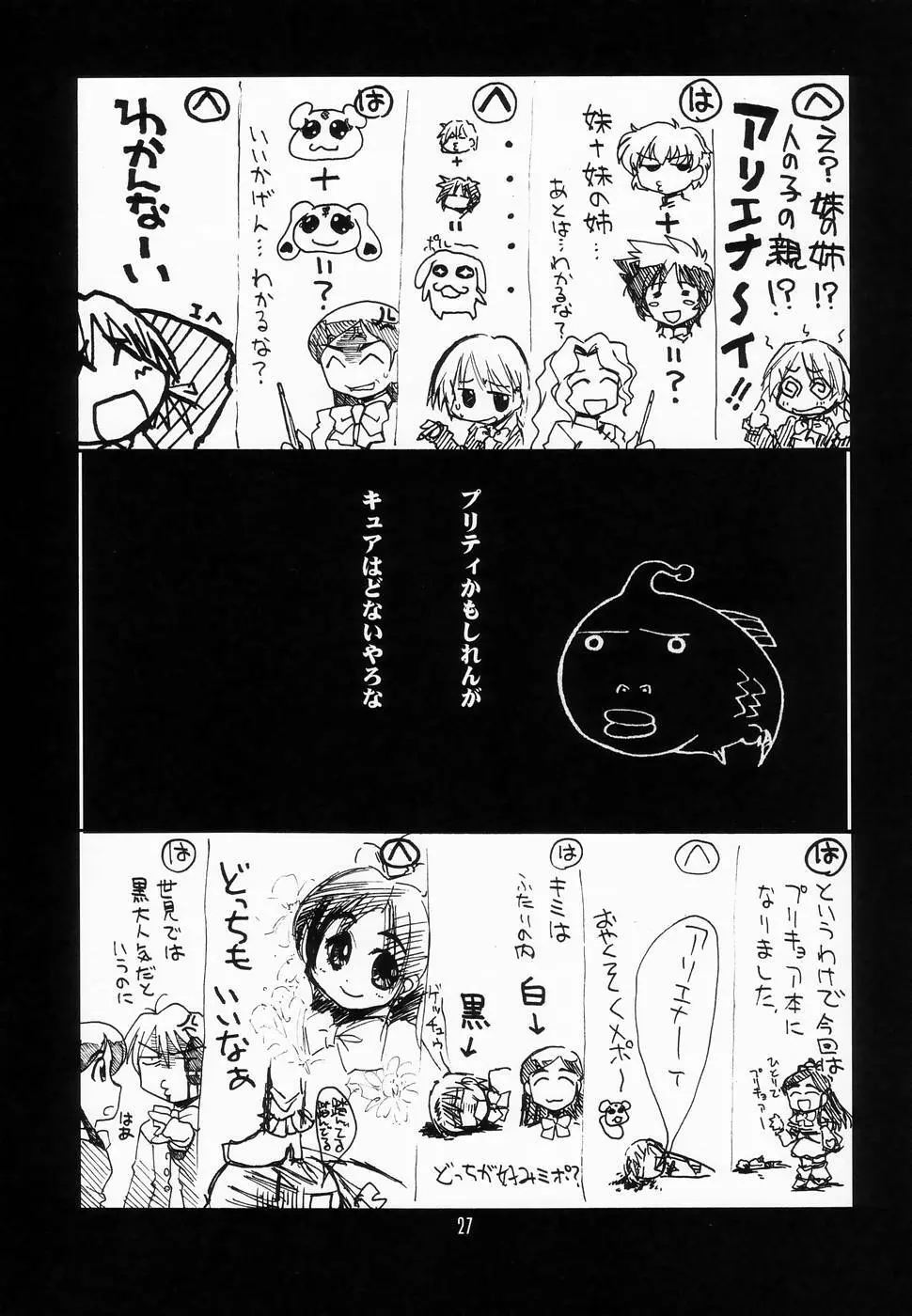 瑠璃堂画報 CODE: 24 Page.26