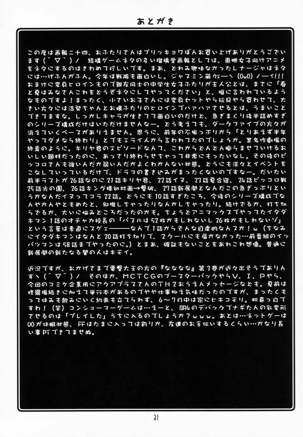 瑠璃堂画報 CODE: 24 Page.30