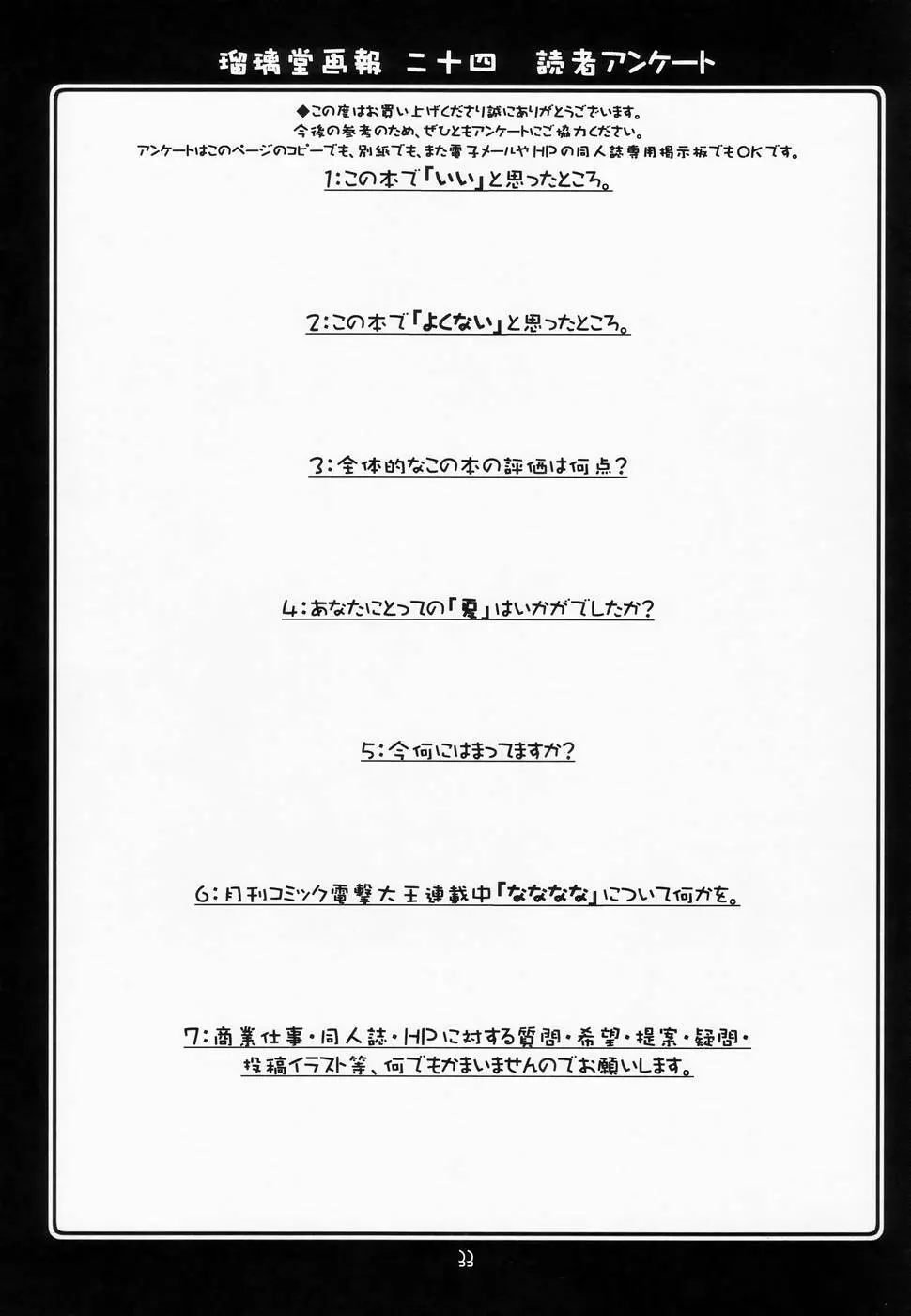 瑠璃堂画報 CODE: 24 Page.32