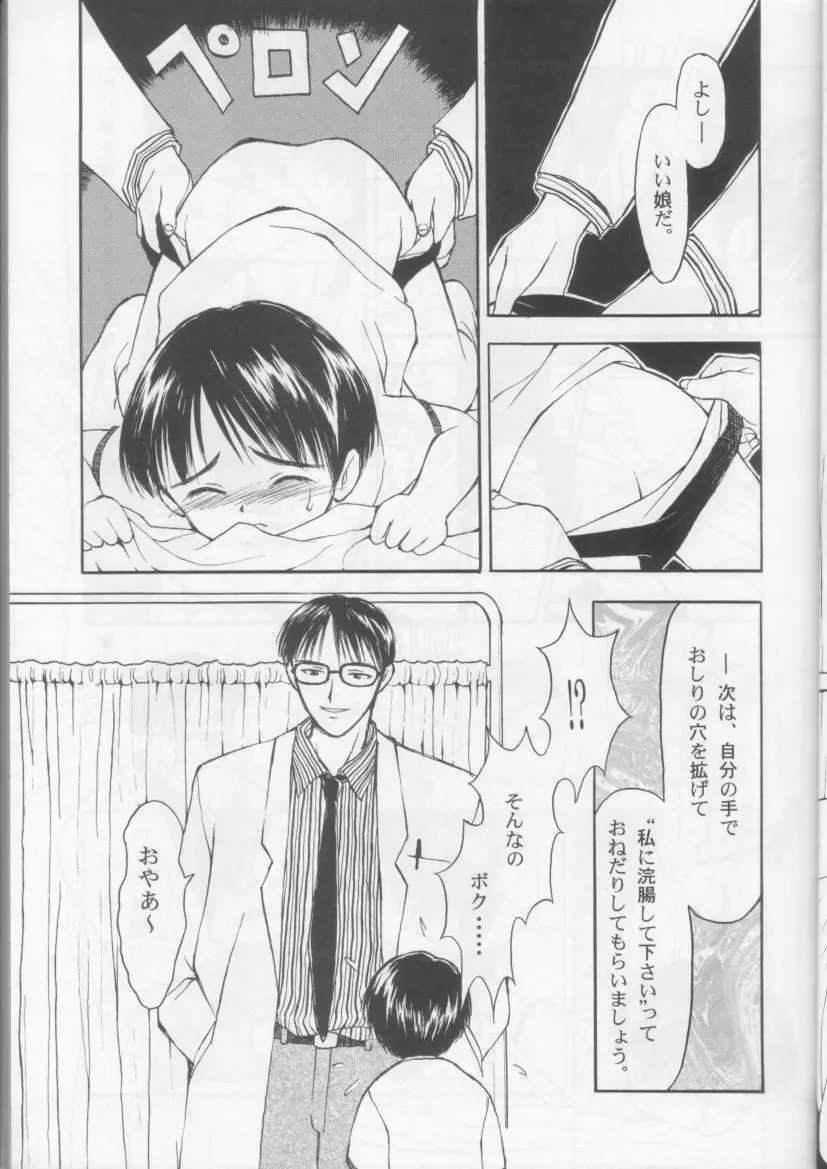 学校の怪談 Page.11