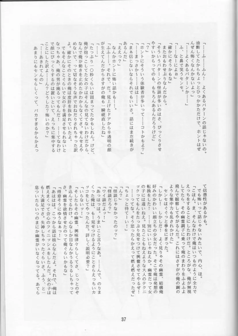 学校の怪談 Page.37