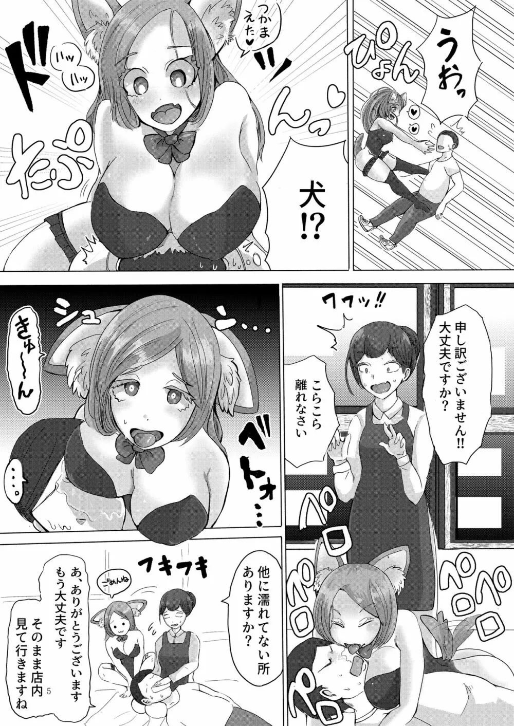 おなぺっとショップ Page.4