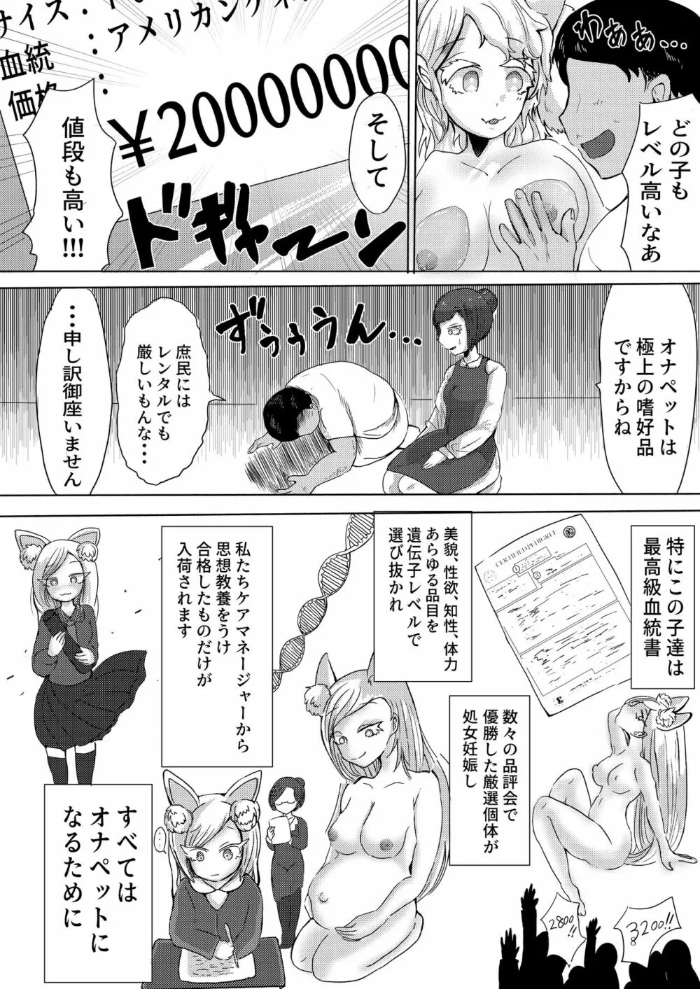 おなぺっとショップ Page.7