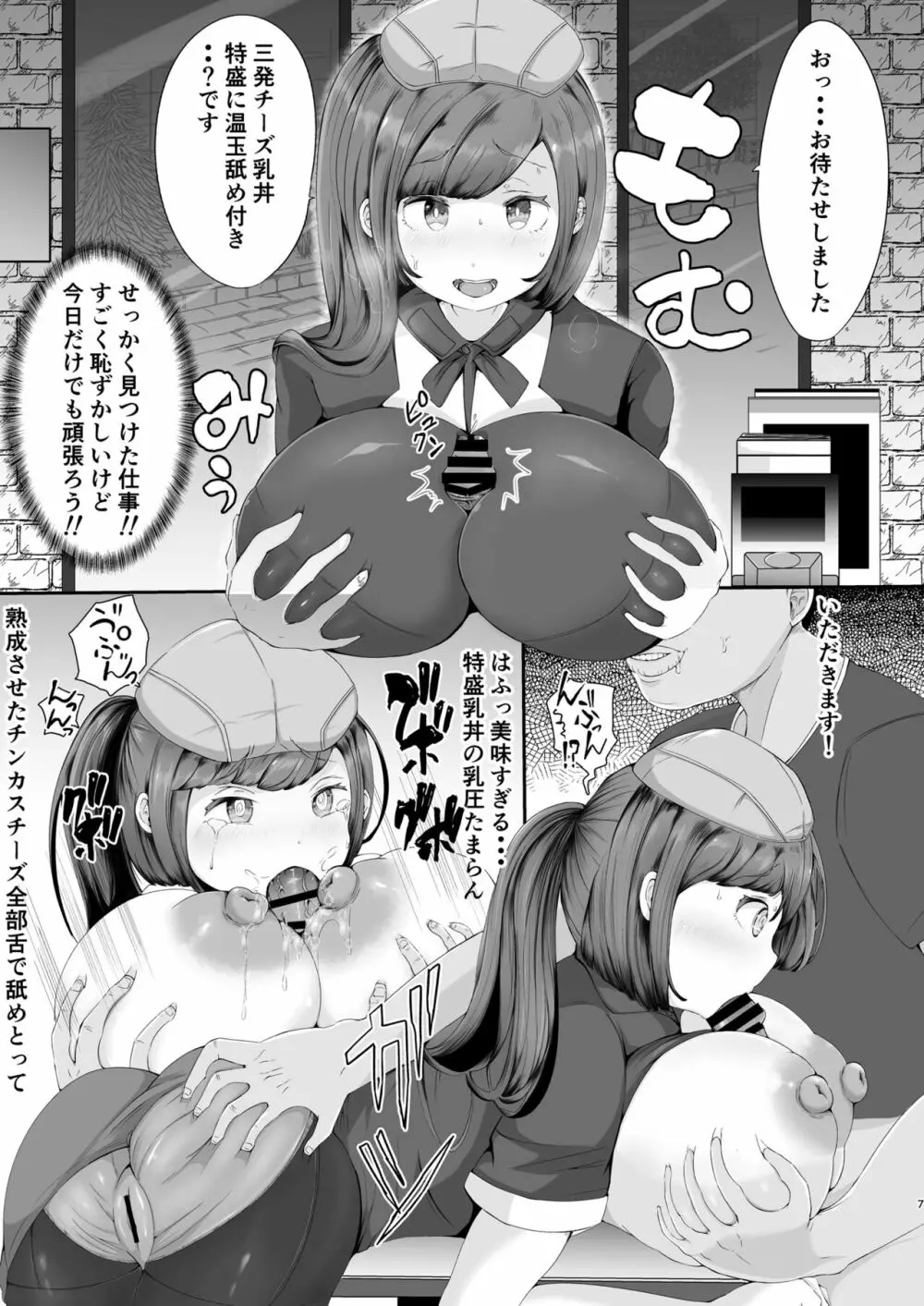 ぬき家の乳丼_チー牛顔の客に犯●れた人妻 Page.7