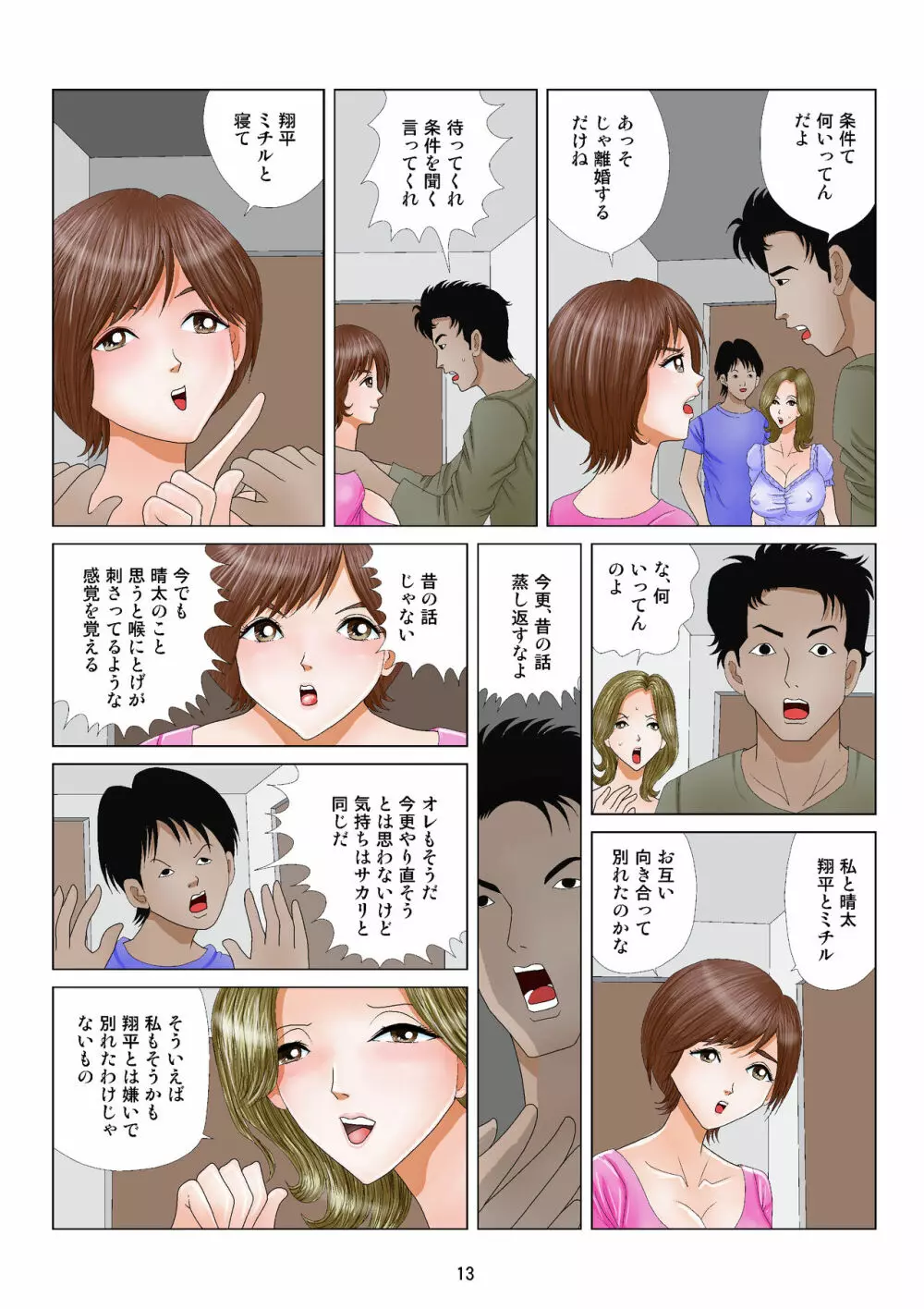 自堕落ビッチ主婦 Page.13