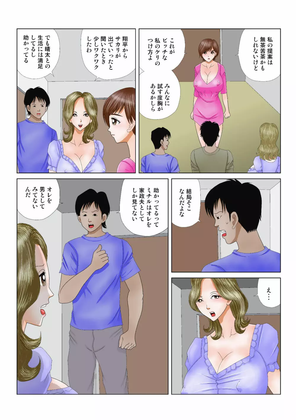 自堕落ビッチ主婦 Page.14