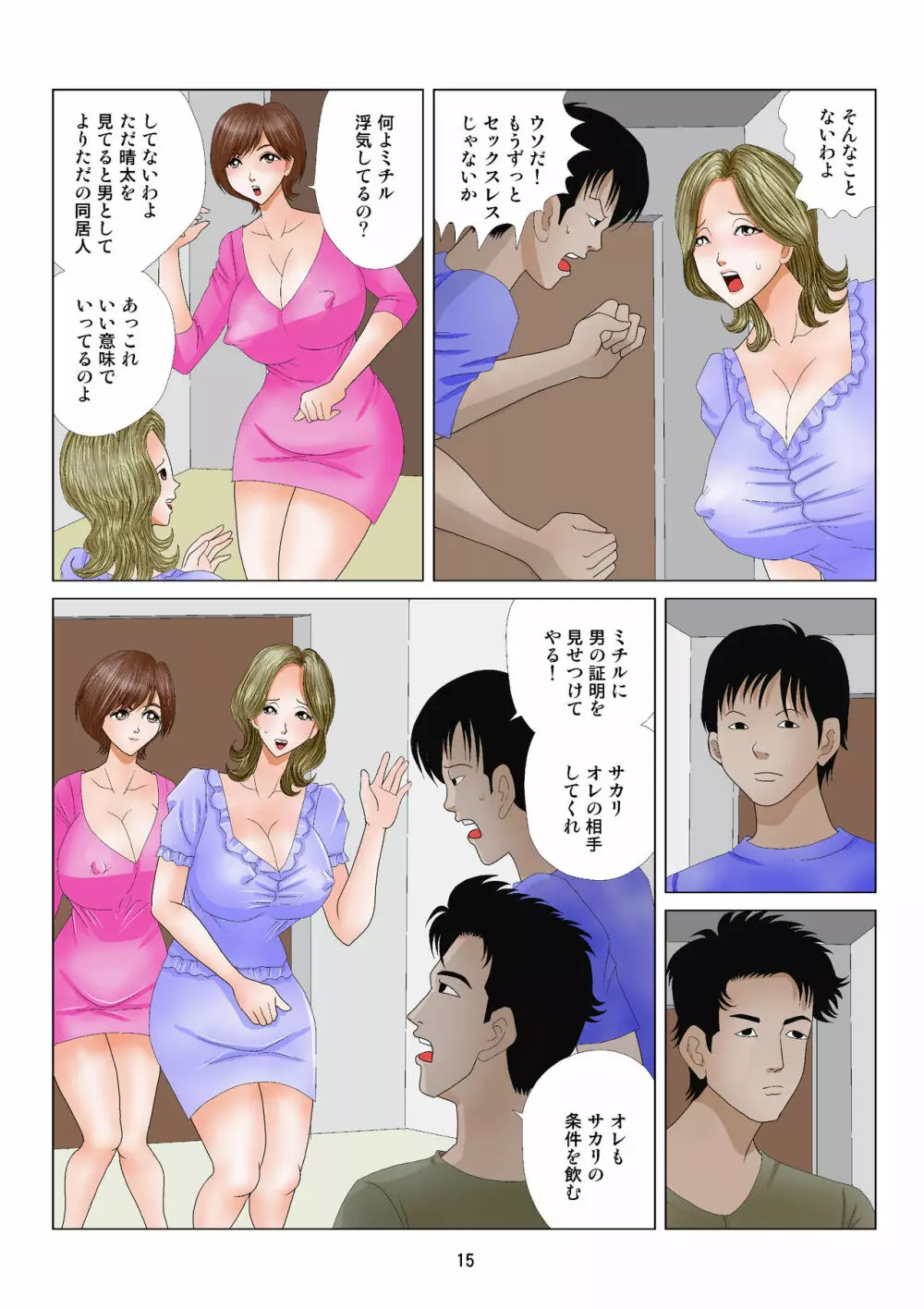 自堕落ビッチ主婦 Page.15