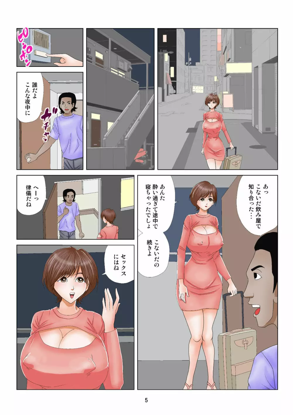 自堕落ビッチ主婦 Page.5