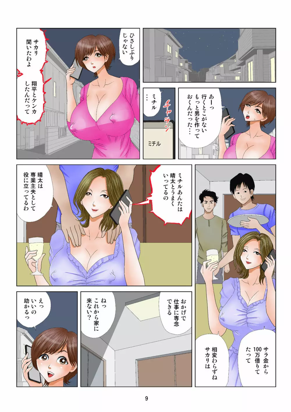 自堕落ビッチ主婦 Page.9