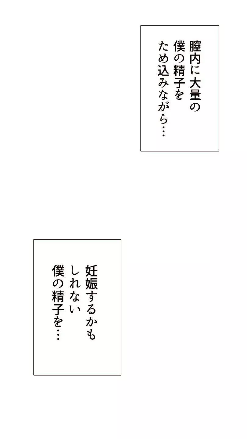 奥さん…その結婚指輪に精子ぶっかけて汚していい? Page.100