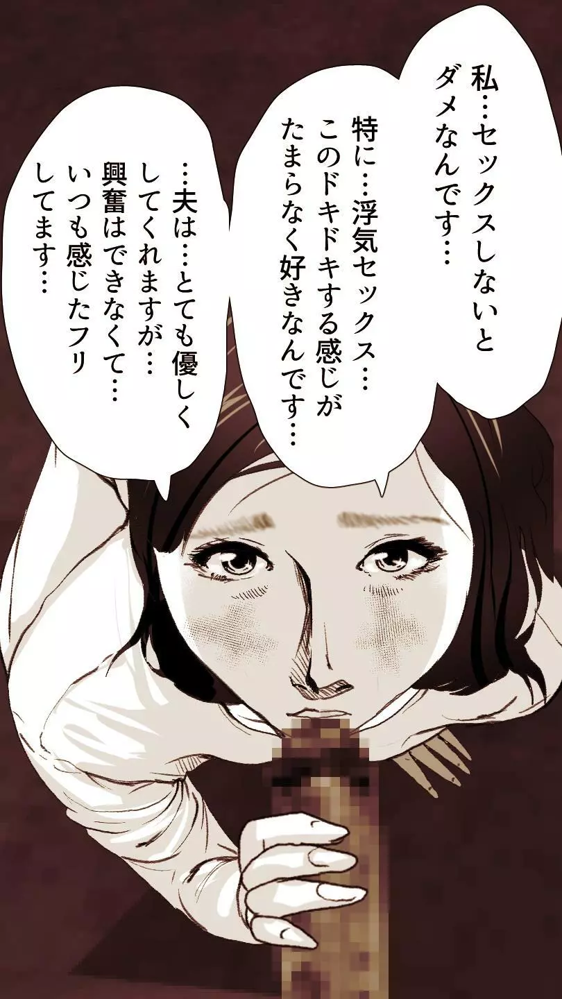 奥さん…その結婚指輪に精子ぶっかけて汚していい? Page.114