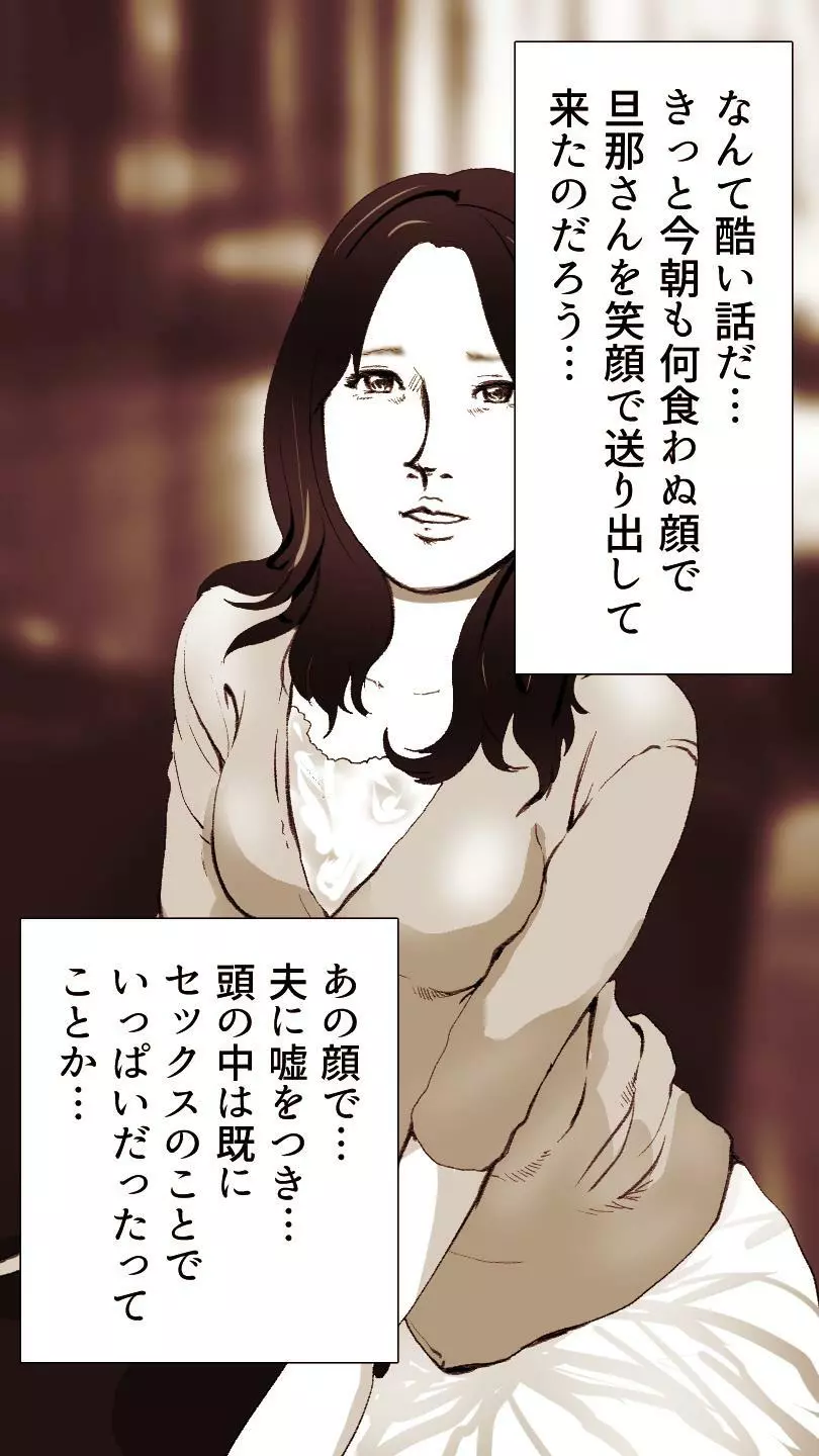 奥さん…その結婚指輪に精子ぶっかけて汚していい? Page.30