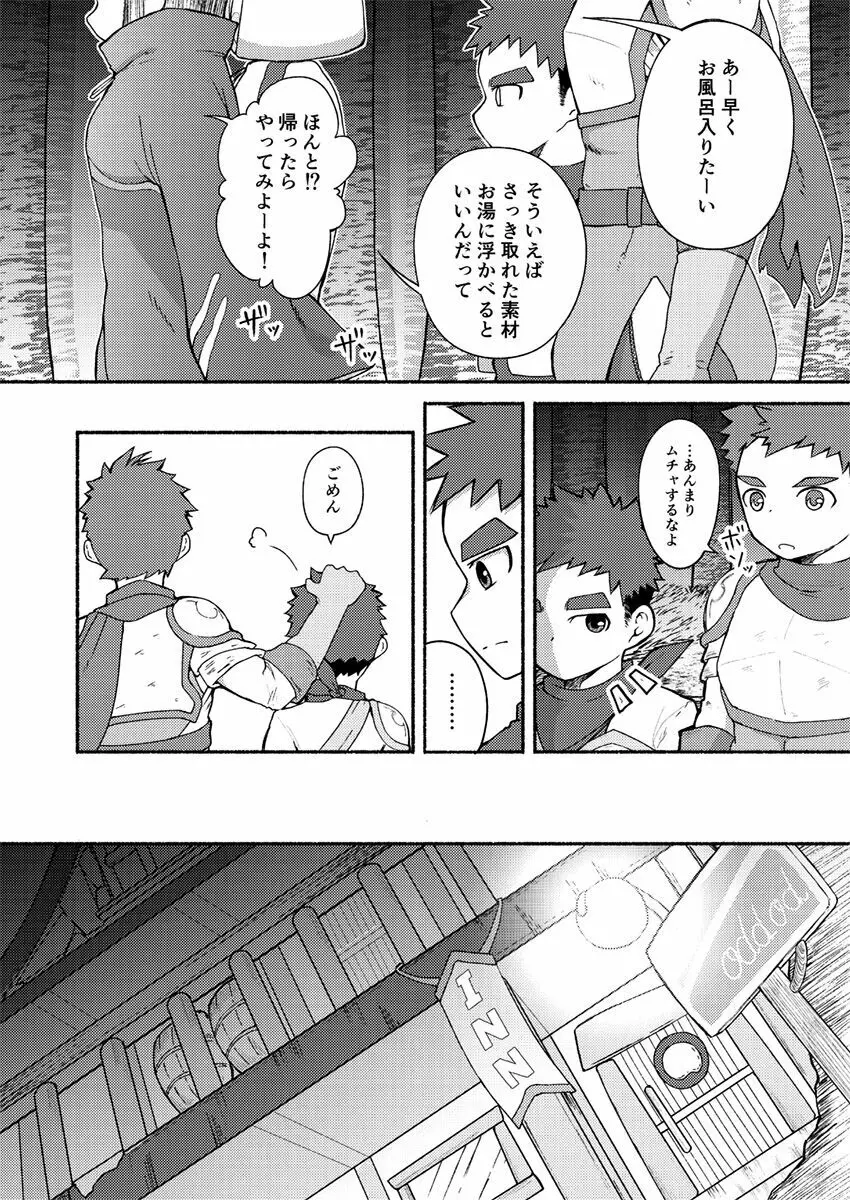 敏感勇者と敏腕剣士 Page.5