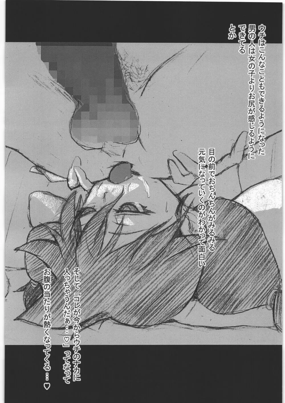 放課後淫行生 めぐみ Page.17