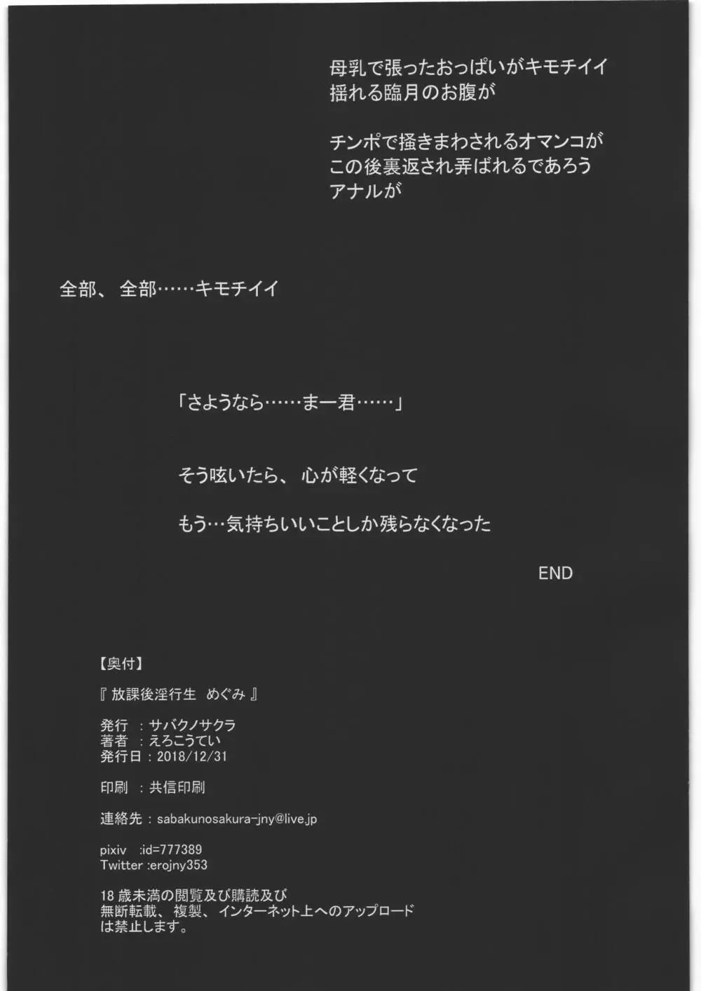 放課後淫行生 めぐみ Page.28
