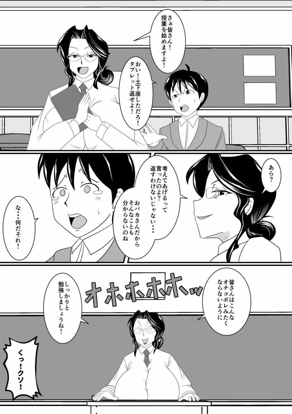 横暴教師におしおきを！ Page.6