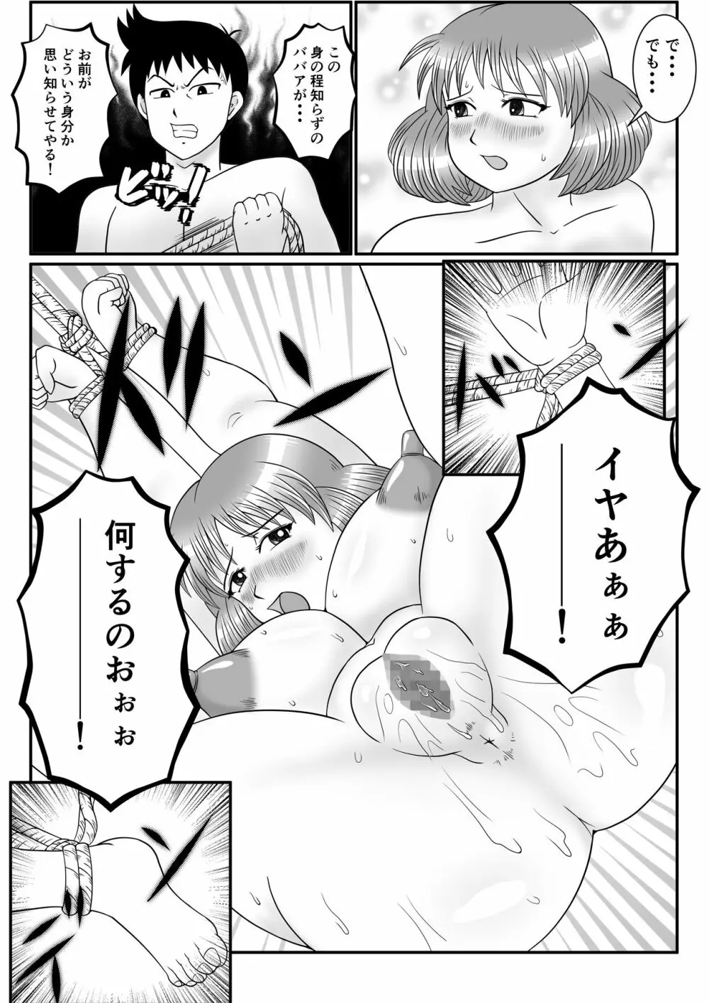 人妻ナツコさんの事情 Page.21