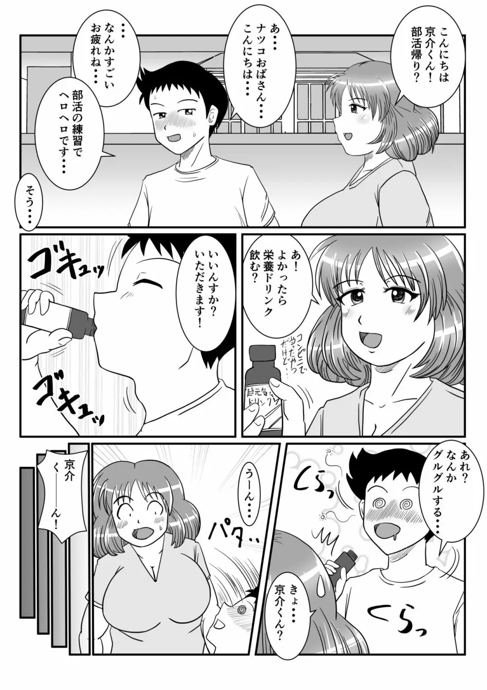 人妻ナツコさんの事情 Page.3