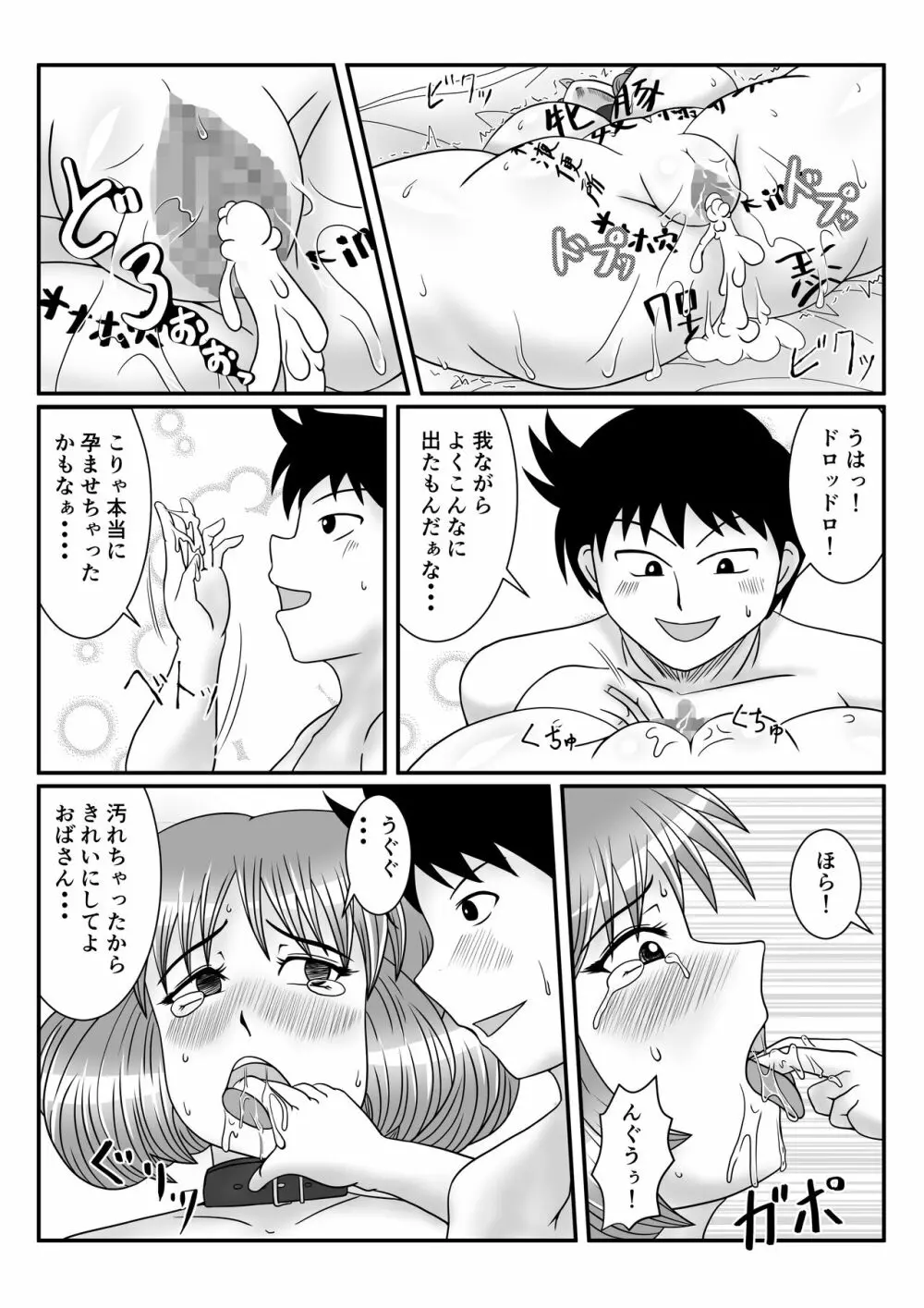 人妻ナツコさんの事情 Page.32