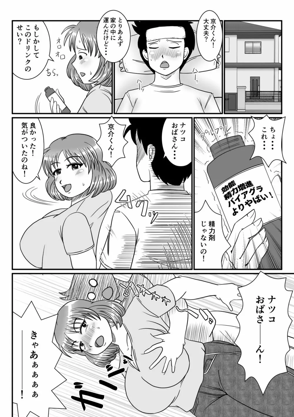 人妻ナツコさんの事情 Page.4