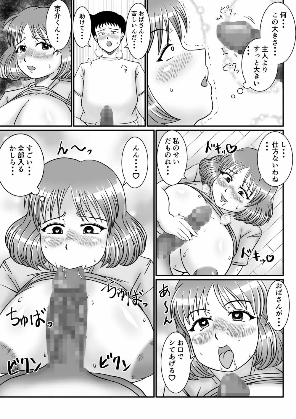 人妻ナツコさんの事情 Page.7