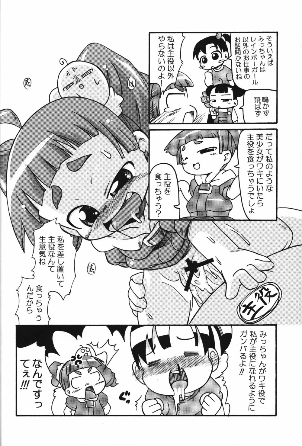 Let’s まいんふぃーるど Page.19