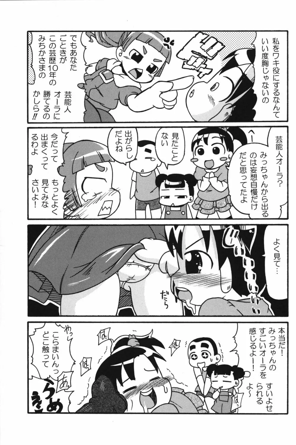 Let’s まいんふぃーるど Page.20