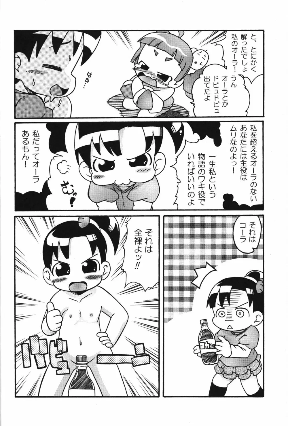 Let’s まいんふぃーるど Page.21