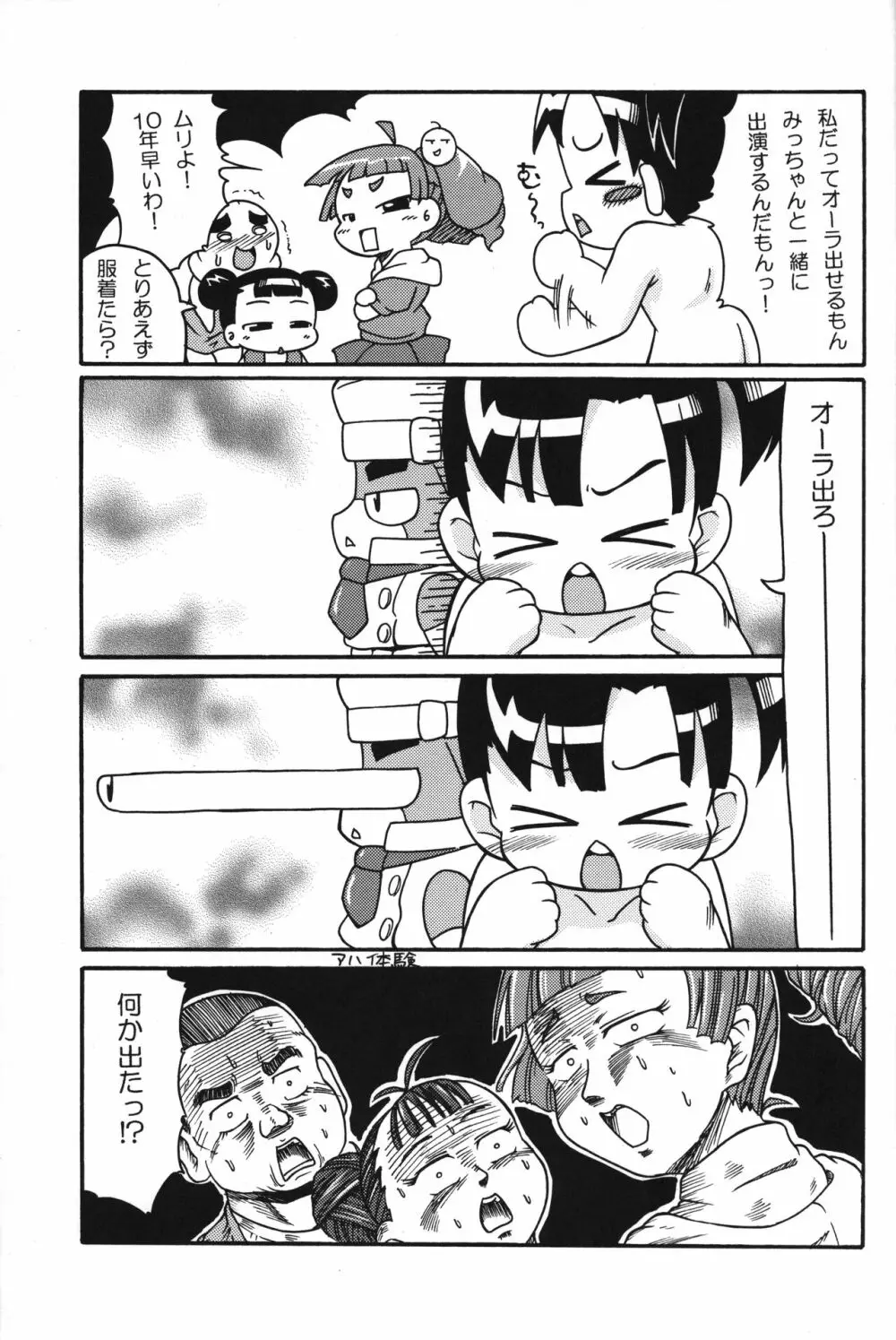Let’s まいんふぃーるど Page.22