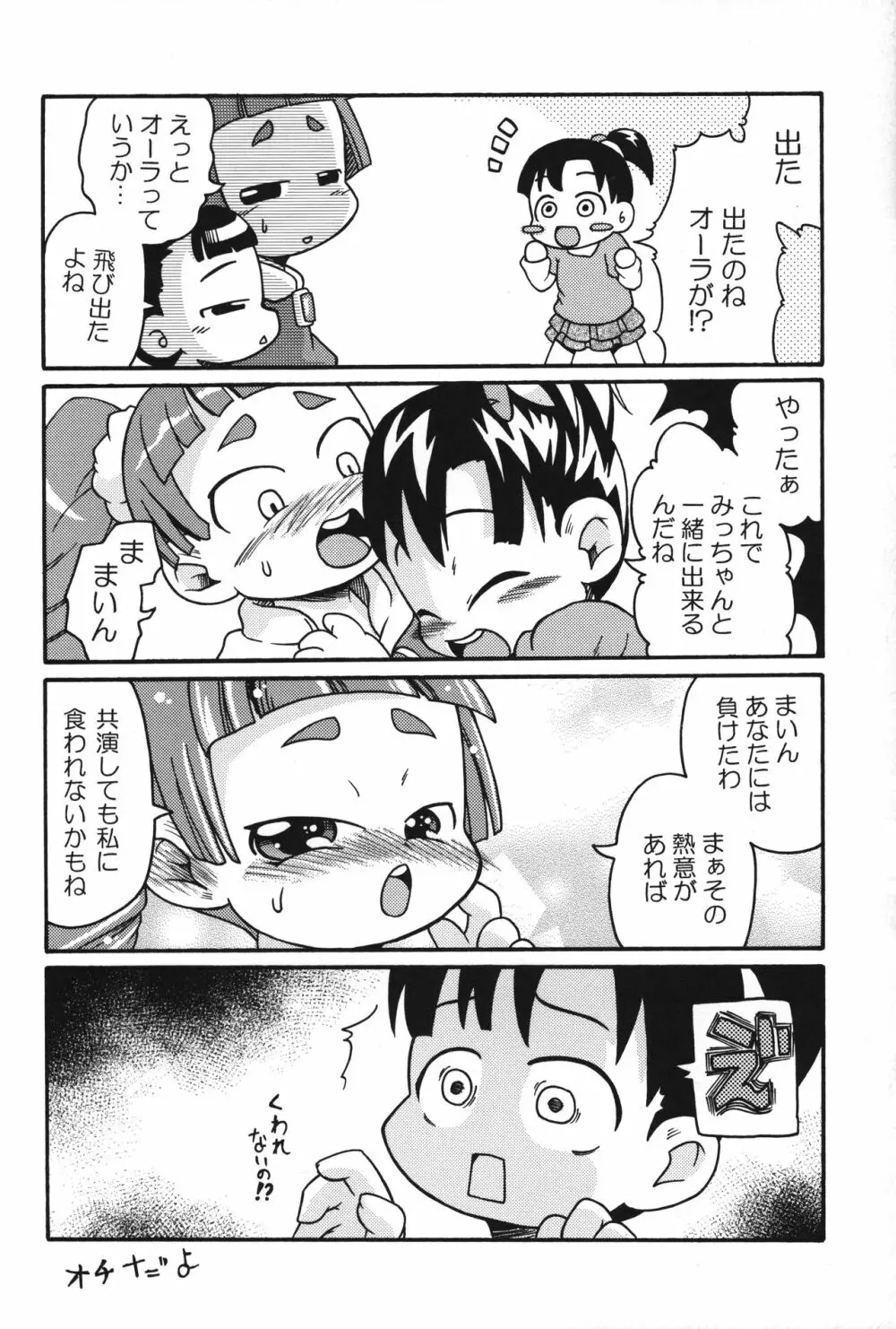 Let’s まいんふぃーるど Page.23