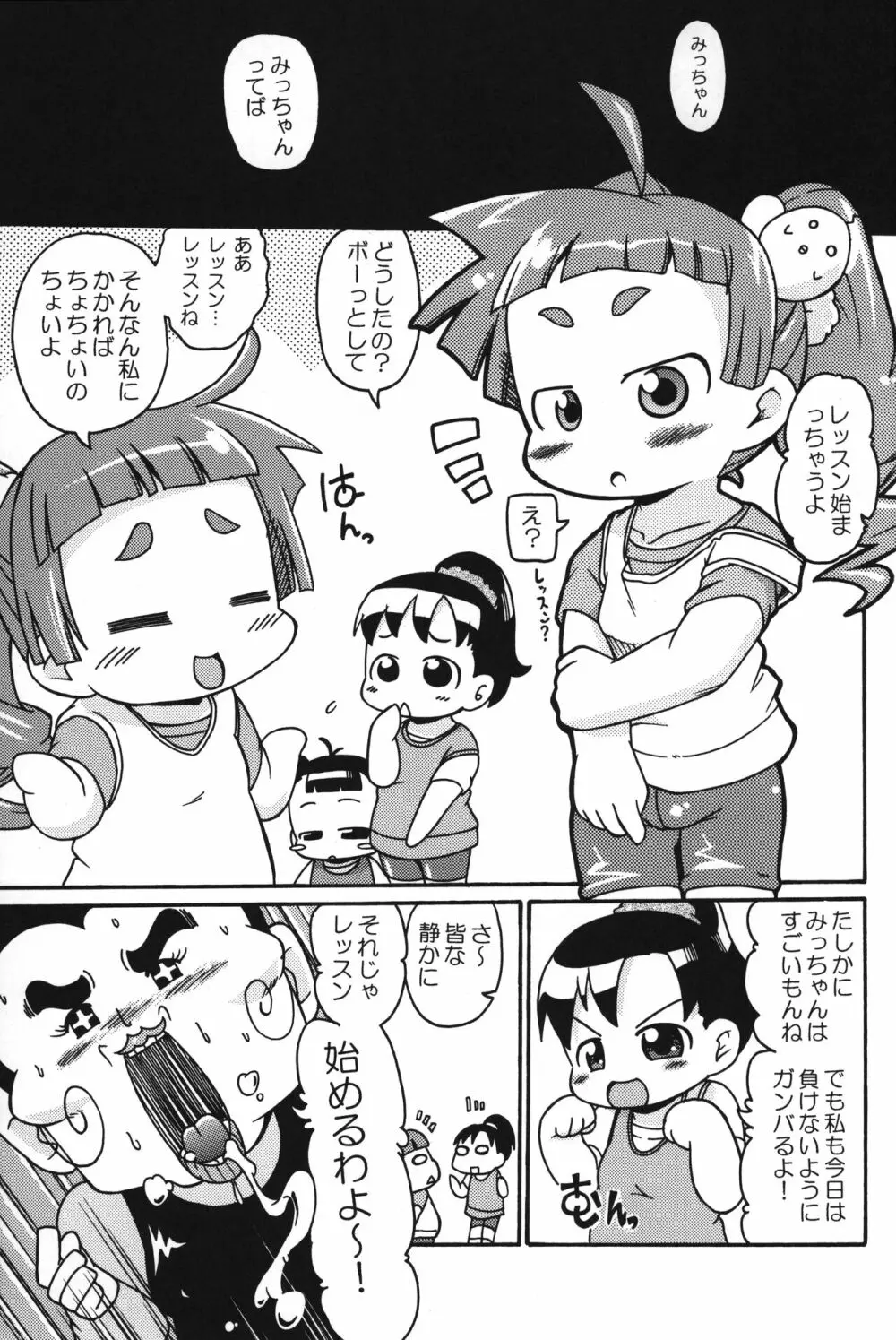 Let’s まいんふぃーるど Page.24