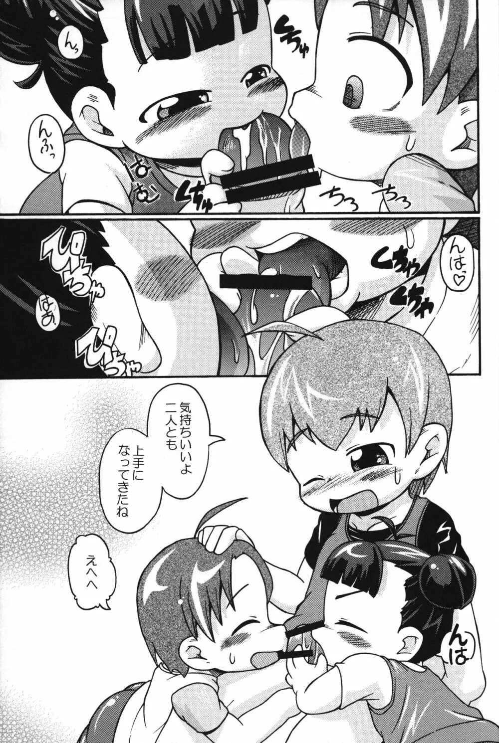 Let’s まいんふぃーるど Page.26