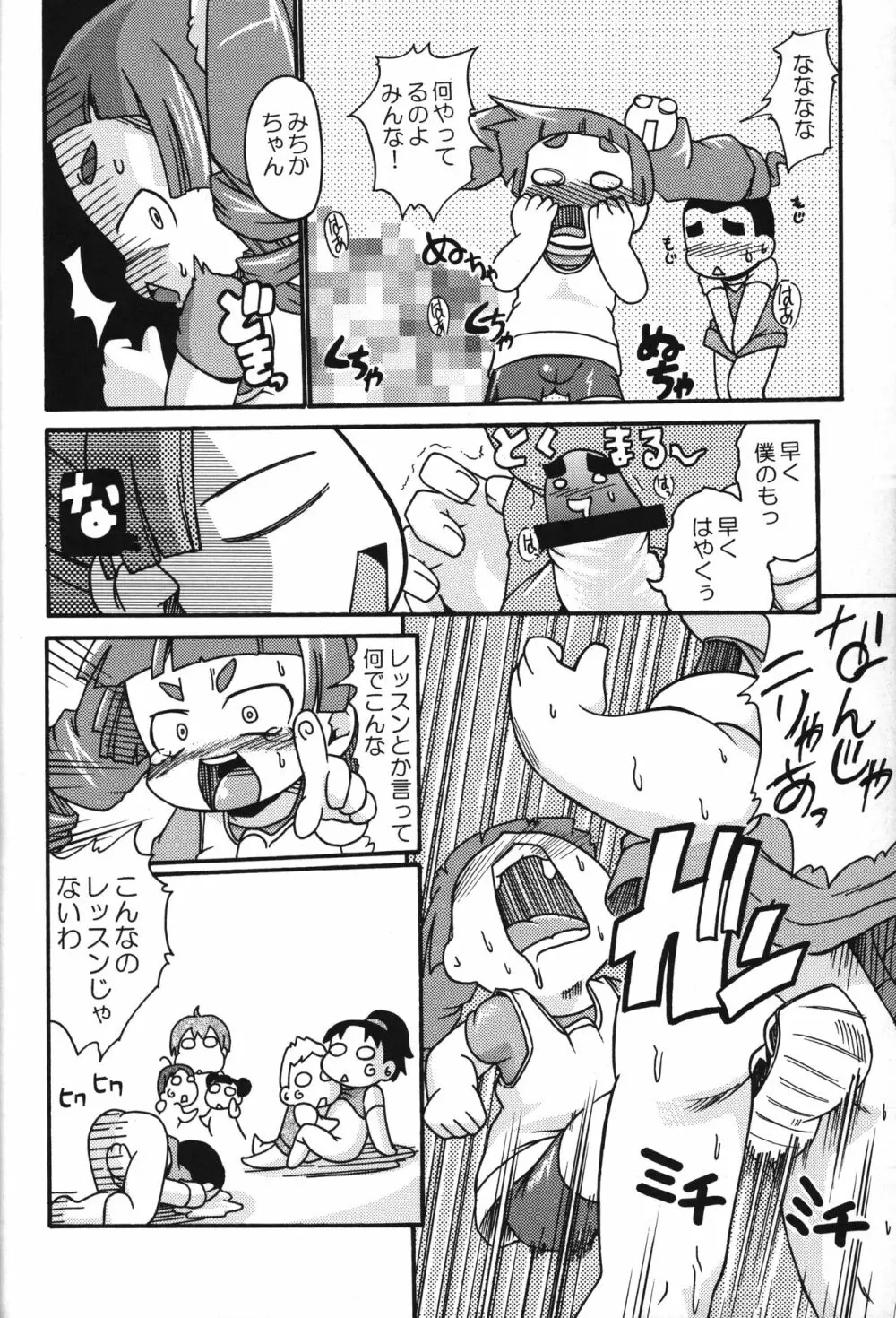 Let’s まいんふぃーるど Page.27